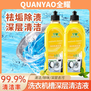 Washing machine tank cleaner strong scale removal disinfection sterilization household drum automatic soaking-free cleaning agent