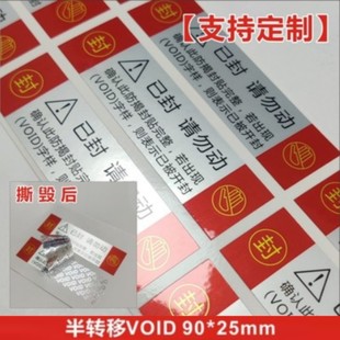 VOID Anti-tear Anti-tear Label Sticker Disposable Tear Invalid Anti-counterfeit Sticker Waterproof Sealing Sticker E