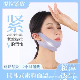 Hanging Ear Face Mask V Face Lifting Face Tightness Lifting Double Chin Drooping Sleep Daily Face Mask