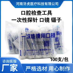 Dental Materials Oral Tools 100 Support Endoscope Dental Mirror Disposable Probe Mouth Mirror Tweezers