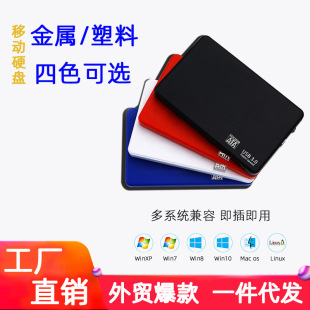 Один кусок высокоскоростного usb3.0/2.0 мобильного жесткого диска внешней торговли горячий 1T750g640g500g320G тонкий и легкий