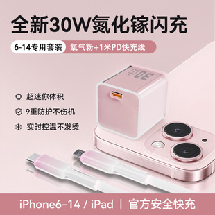 Применимо для Apple PD30W нитрид галлия зарядная головка iPhone15/16 зарядное устройство мобильного телефона кабель для передачи данных Ice