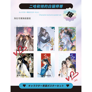 Character Poster 6Pcs/Set Zhao Lusi Yu Shuxin Hugging Sideband Spell Tomb Raider Sky Tube Deer Eyes Yuan Qingyin Eva