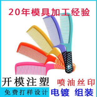 Plastic Glass Comb Mold Processing, Colorfuled Hairdressing Comb Plastic Mold Manufacturing, Comb Plastic Injection Molding Processing