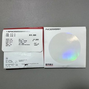 Domestic Mingyue lens Mingyue PMC HD lens Mingyue anti-blue light PRO double non-progressive lens anti-fatigue