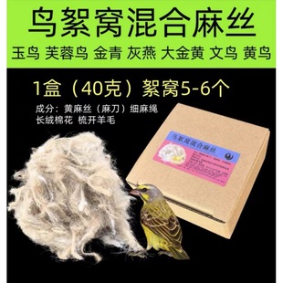 Jute Silk Bird Flatting Nest Bird's Nest Bird's Nest Mat Jade Bird Hibiscus Bird Golden Green Gray Swallow Golden Bird Flock Nest Hemp Knife