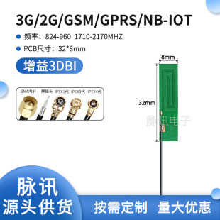 GPRS GSm PCB Built-in Omnidirectional Antenna 800m 850m 900m 1800m 1900m ipex3 4th Generation