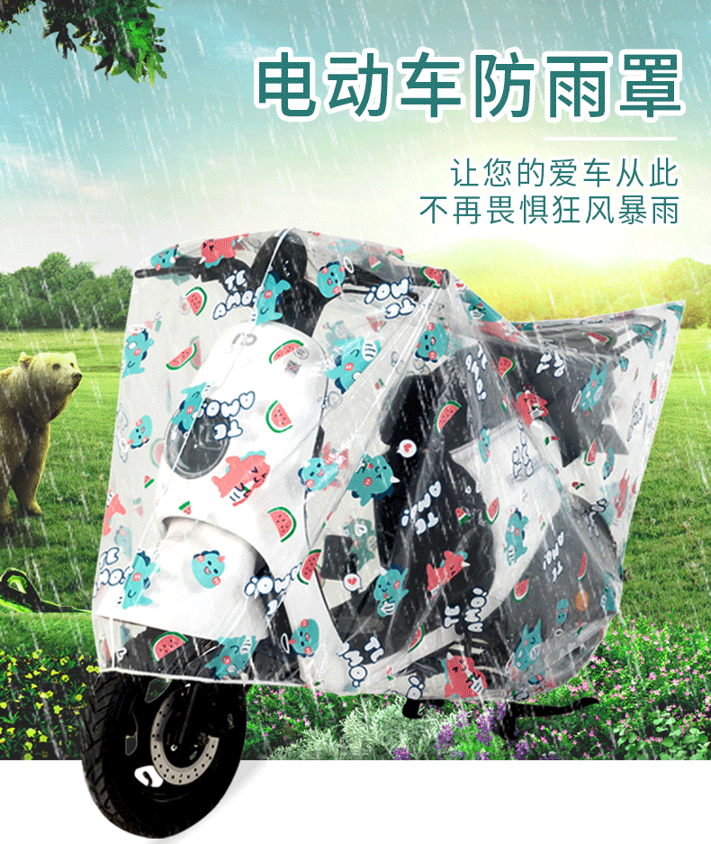 Electric car rain cover PEVA with elastic electric fan dust cover waterproof and dustproof universal cartoon motorcycle coat