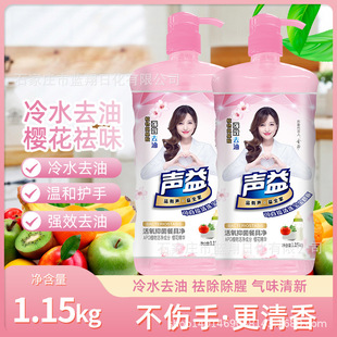 Shengyi detergent tableware net cold water oil removal tableware fruits and vegetables rest assured washing mild formula no residue does not hurt hands