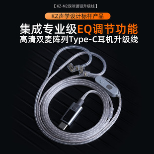 KZ-M2 dual microphone silver plated type-c upgrade line integrated professional dual microphone array full range ultra high definition microphone