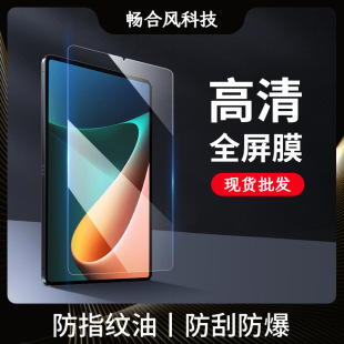 Применимо Xiaomi Tablet 6pro закаленная пленка xiaomi pad5 красный рис Redmi защитная пленка для полноэкранного покрытия 10.6