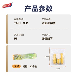 Taili Household Sealed Bag Preservation Bag Refrigerator Thickened Preservation Bag Storage Bag Double Tendon Self-sealing Bag Transparent Bag