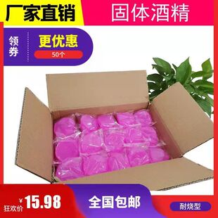Solid alcohol block whole box wholesale fire-resistant alcohol wax hot pot fuel block alcohol solid burning bright micro