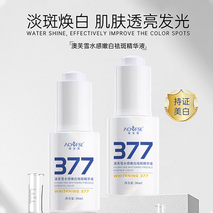 Aofuxue 377 Whitening Freckle Essence Brightening Moisturizing Fading Freckles Dark Freckle Essence