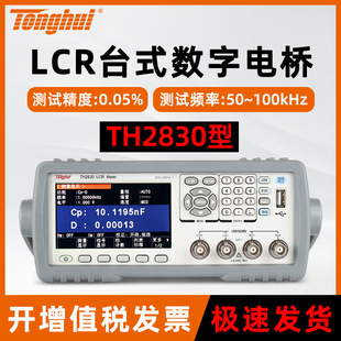 Высокая точность Tonghui TH2830 цифровой мост LCRметр индуктивный конденсаторный резистивный элемент тестер TH2817B