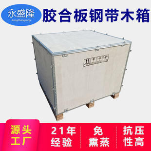 Plywood Steel Belt Wooden Box Turnover Box Steel Belt Wooden Box Export Steel Edge Wooden Box Customization Packaging Wooden Box Processing Factory