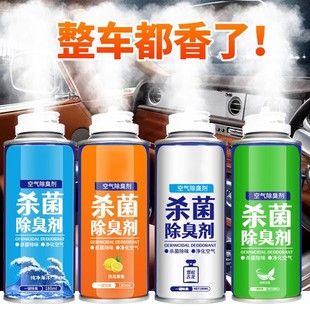 Car Air Freshener, Car Deodorant, Car Purification Air Conditioner, Sterilization Spray, Odor Removal Artifact, Deodorant