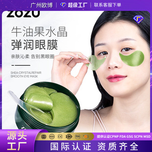 ZOZU avocado crystal elastic moisturizing eye mask 60 pieces of moisturizing and moisturizing to improve dark circles eye mask patch