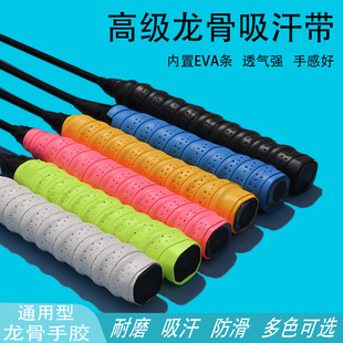 Badminton racket hand glue perforated non-slip breathable keel hand glue sticky tennis racket fishing rod handle winding belt