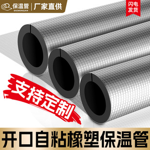 Open self-adhesive rubber plastic insulation pipe solar ppr water pipe insulation cotton sunscreen fire pipe anti-condensation water to keep warm