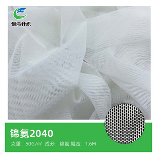 Jin Ammonia 2040 Elastic Mesh Elastic Brick Mesh Super Soft Skin Friendly Pajamas Home Clothes Four-sided Elastic Mesh