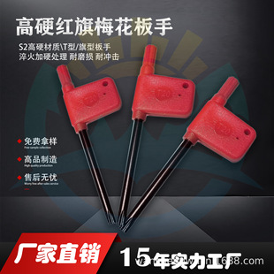 Factory wholesale CNC tool accessories manual screwdriver red flag wrench plum wrench