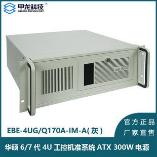 EBE-4UG/Q170A-IM-A (белый) для ASUS 6/7 поколения 4U промышленной системы управления ATX300W