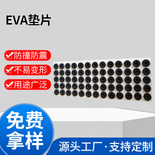 Eva Gasket Furniture Shock-Absorbing Anti-Slip Self-Adhesive Foam Pad Black Round Foam Foot Pad Eva Foam Pad Manufacturer