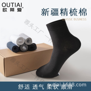 Odiai Middle Tube Solid Color Socks Men's 7007 Stinky Socks Combed Cotton Four Seasons Net Edition Liaoyuan Socks