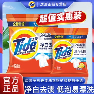Tide Washing Powder Bag Detergent and Mite Removal White Destain and Oil Removal Washing Powder Strong Effect Clean Household Effective Clothes