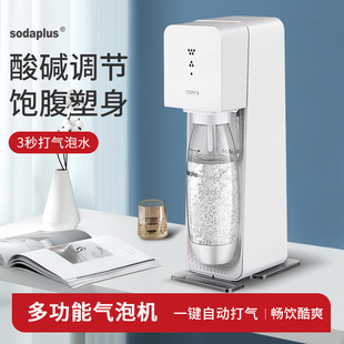 Sodaplus soda machine bubble water machine soda water desktop soda water bubble machine milk tea shop commercial