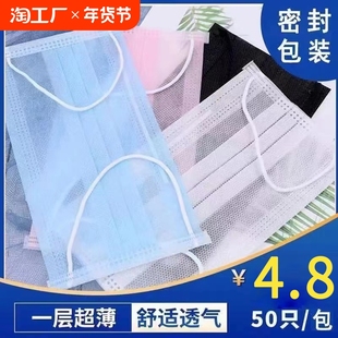 J8 Single Layer Breathable and Light Packaging Individual Disposable Mask Summer Thin Dustproof Men and Women Anti-G3