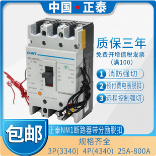 Chint Leakage with Fire Protection Strong Cut-Off Switch Nm1Le-250S/4310 Three-Phase Four-Wire Leakage 4P125A250A