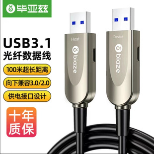 Биаз Волоконно-оптический кабель USB3.0/3.1 удлинитель [совместимый USB2.0] высокоскоростной кабель для передачи данных видео кабель