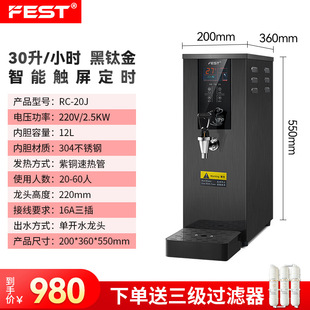 FEST water boiler commercial step-by-step water boiler automatic water heater milk tea shop restaurant restaurant water dispenser