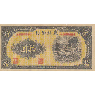 Northeast Bank Picking Round Banknotes Republic of China 34 Antique Republic of China Banknotes Qing Silver Ticket Shooting Props 13