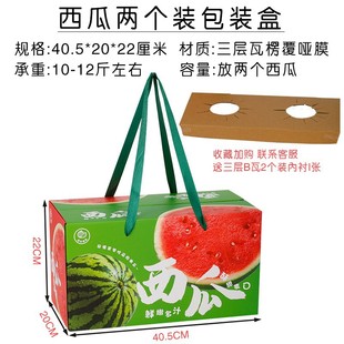 Watermelon packaging box 4.00 kg-5.00 kg 8424 Kirin melon portable carton gift box fruit gift box empty box
