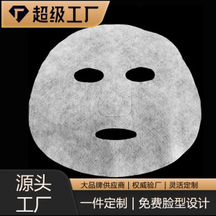 Eucalyptus Velvet Eucalyptus Fiber Mask Cloth Eucalyptus Fiber Non-Woven Fabric Mask Paper Hydrating Mask Cloth Manufacturer Wholesale