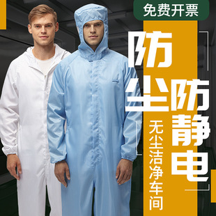 Anti-static Clothing Dust-free Clothing Dust-proof Work Clothes One-piece Suit Clean Clothing Clean Clothing Men's and Women's Whole Body Washable Electric