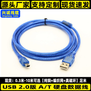 Foot meter USB to Mini 5P data cable mini T-port V3 hard disk cable 0.5/1.5/3/5/10 m