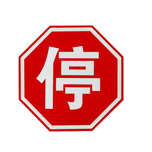 Octagonal Parking, Let Go, Traffic Signs, High Limit, Reflective Reduction, Slow Stop, Pay Attention to Safety Speed Limit Signs, Wholesale