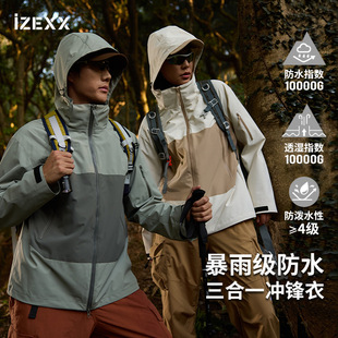 IZEXX Trendy Brand Hard Shell Three-in-One Jacket Removable Fleece Liner Waterproof Anti-fouling Windproof Jacket for Men