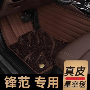 Suitable for Honda crv Civic Accord Plantronics Smart Gefeng Fan Ling Pai Hao Ying xrv Crown Road Full Encircled Foot Pad