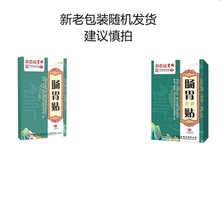 Baiyunshan Xingqun желудочно-кишечные пластыли селезенки и желудок