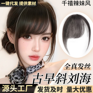 Bangs wig full real hair Millennium ancient early oblique bangs natural forehead fake bangs seamless thin top wig