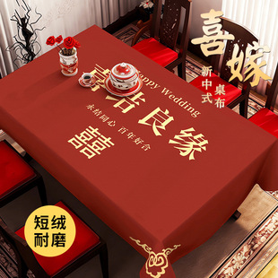 Wedding tablecloth wholesale wedding wedding wedding tablecloth wedding room decoration festive engagement coffee table living room red wedding cover cloth