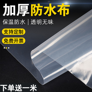 Transparent thick film plastic cloth anti-seepage rainproof waterproof cloth decoration cover window sealing double-layer tube greenhouse film