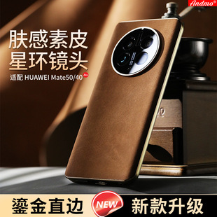 Для Huawei Mate 50pro чехол для телефона 50 линз из натуральной кожи с полным покрытием защитный чехол 40pro деловой ударопрочный чехол