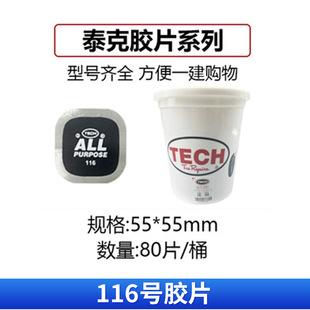 Tektronix tire repair film car vacuum tire cold repair glue 10 11 12 13 cold repair vulcanization patch