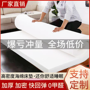 High Density Sponge Mattress Mattress Bed Mattress Kang Mat Tatami Student Dormitory Single Double Thickened Soft Mat Hard Mat Bay Window